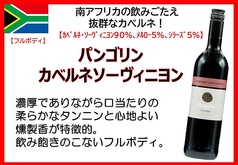 パンゴリン カベルネ ソーヴィニヨン（南アフリカ）