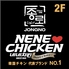 ネネチキン 藤が丘のロゴ