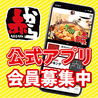 赤から 本厚木店【鍋×焼き鳥×飲み放題】のおすすめポイント3