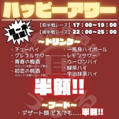 【ハッピーアワー】＜前半戦レース＞17:00~19:00　＜後半戦レース＞22:00~25:00~ドリンク~一馬身ハイボール/チューハイ/レモンサワー/グレフルサワー/緑茶ハイ/ウーロンハイ/宇治抹茶ハイ/青春の梅酒/初恋の桃酒...どれでも半額！~フード~デザート類...どれでも半額！