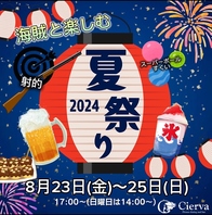 ８月２３日～２５日までは夏祭りイベント