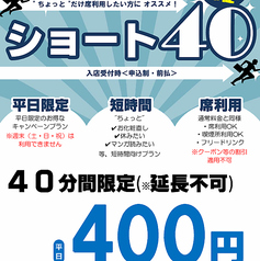 コミックバスター時空 飯田橋店のコース写真