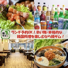 居酒屋韓サム食堂 ハンサム食堂 高知店の特集写真