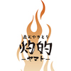 炭火やきとり 灼的 ヤマトのURL1