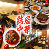 結局中華 天神大名