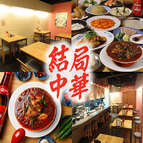 普段使いから貸切まで！様々なシーンで利用できる中華酒場！