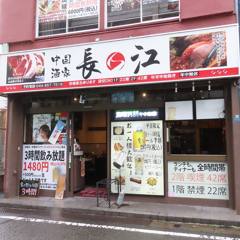 溝の口で本格中華を堪能するなら当店へ。多彩な絶品料理を囲んで賑やかな宴をどうぞ♪