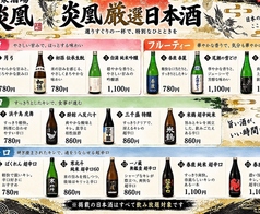 大衆酒場 炎凰の特集写真