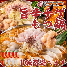 餃子のかっちゃん 大橋店のおすすめ料理1