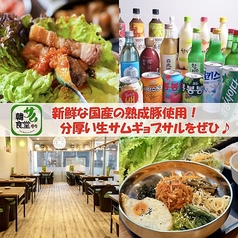 居酒屋韓サム食堂 ハンサム食堂 高知店の特集写真