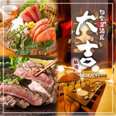 大吉 新宿西口店の写真