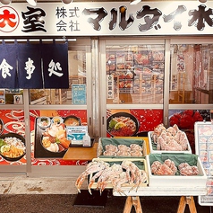 二条かに市場 マルダイ水産の外観3