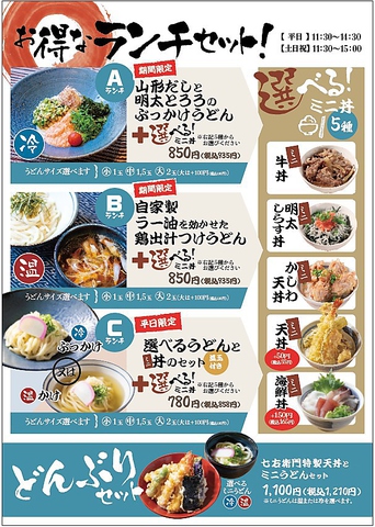 うどん酒場 七右衛門 新伝馬町店 居酒屋 のランチ ホットペッパーグルメ