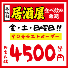 楽食居酒屋 なごみ 古川橋店のコース写真