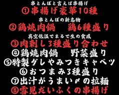 串とんぼ 大みか店のコース写真