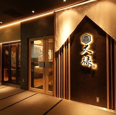 くずし鉄板 大禄の外観1