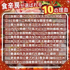 食辛房 広島白島Qガーデン店のおすすめポイント1