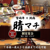 みやざき晴マチ中央通一番街店の写真