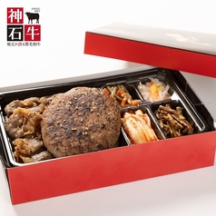 神石牛カルビ＆黒毛和牛×黒豚ハンバーグ弁当
