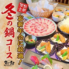 魚の飯 新橋のおすすめ料理1