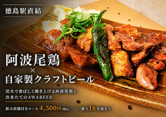 阿波尾鶏焼き鳥と自家製クラフトビール よい鳥のコース写真
