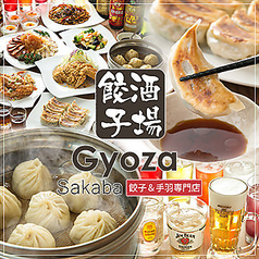 餃子酒場 船橋店の写真