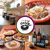 バル食堂italy家