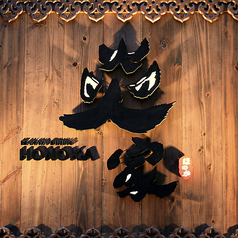 IZAKAYA DINING炎家の写真