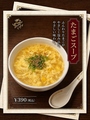 料理メニュー写真&nbsp;たまごスープ