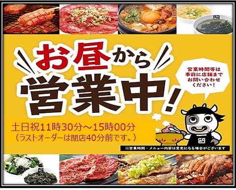 19日から23日はお昼も営業中！お得な定食、食べ放題とも揃えてお待ちしております！