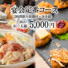 めしや 伊まる新宿店のコース写真