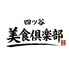美食倶楽部 四ツ谷店のロゴ
