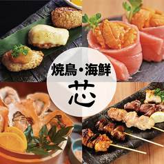 裏なんば酒場　芯