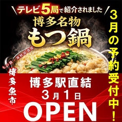 博多魚市 博多駅前店特集写真1