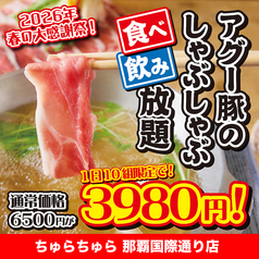 アグー豚のしゃぶしゃぶ×ステーキ ちゅらちゅら那覇国際通り店のコース写真