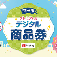 商品券取扱店舗