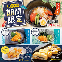 【期間限定】季節のおすすめ!