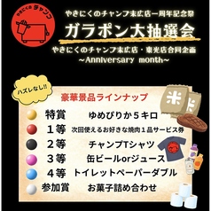 やきにくのチャンプ 東光店のおすすめポイント1