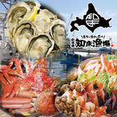 農家と漁師の台所 北海道知床漁場 池袋店