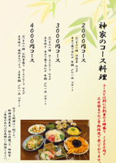 旬香酒房 神家