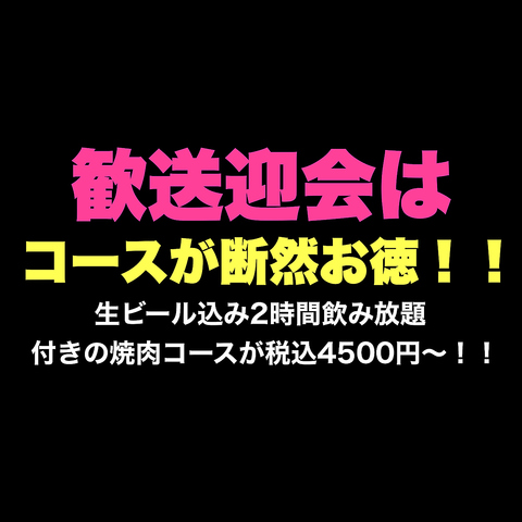 歓迎会、送迎会に！立地最強五井駅徒歩30秒♪コスパ抜群の牛タン＆ハラミ＆ホルモン！