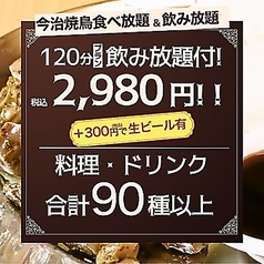 とりいちず 京橋店のおすすめ料理1