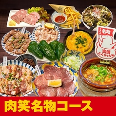 ドラム缶焼肉酒場 肉笑家のコース写真