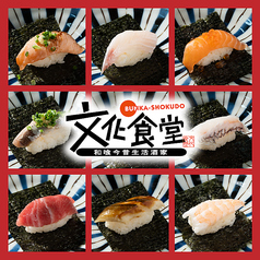 文化食堂 すすきの店の写真