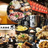 大衆酒場 尽