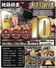 地鶏坊主 大曽根駅前店のコース写真