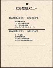 ビール好き必見！3500円プランでビール飲み放題！