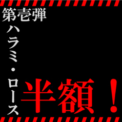 焼肉 はりまやのおすすめポイント1