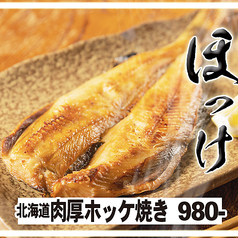 北海道肉厚ホッケ焼き【鮮魚ほっけ】