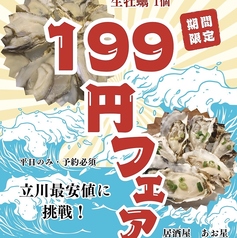 居酒屋 あお星 Tachikawaのコース写真